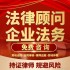 法律咨询服务代写协议合同劳动仲裁发律师函起诉立案律师函离婚