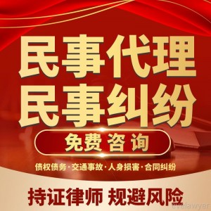 民事代理侵权劳动争议继承遗产协议离婚诉讼财产分割子女抚养法律