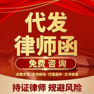 代发律师函网上立案代写起诉状答辩离婚协议合同民事刑事法律咨询