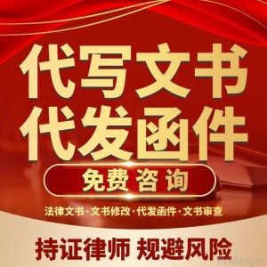 各类合同离婚抚养交通事故房租买卖租赁合伙投资协议咨询法律咨询
