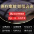 医疗事故律师法律咨询服务整形整容失败诉讼伤残鉴定赔偿申请执行