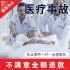医疗事故律师法律咨询服务整形整容失败诉讼伤残鉴定赔偿申请执行