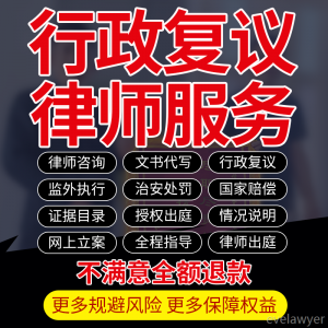 法律师咨询服务国家赔偿撤销治安处罚监外执行政复议诉讼状申请书