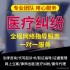 医疗事故律师法律咨询服务整形整容失败诉讼伤残鉴定赔偿申请执行