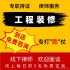 工程装修纠纷律师咨询法律欠款追回成都建设合同劳务承包代理起诉