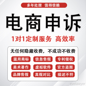 淘宝申诉知识产权违规售假申诉外观专利商标权著作权店铺维权电商