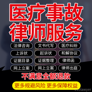 医疗事故律师法律咨询服务整形整容失败诉讼伤残鉴定赔偿申请执行